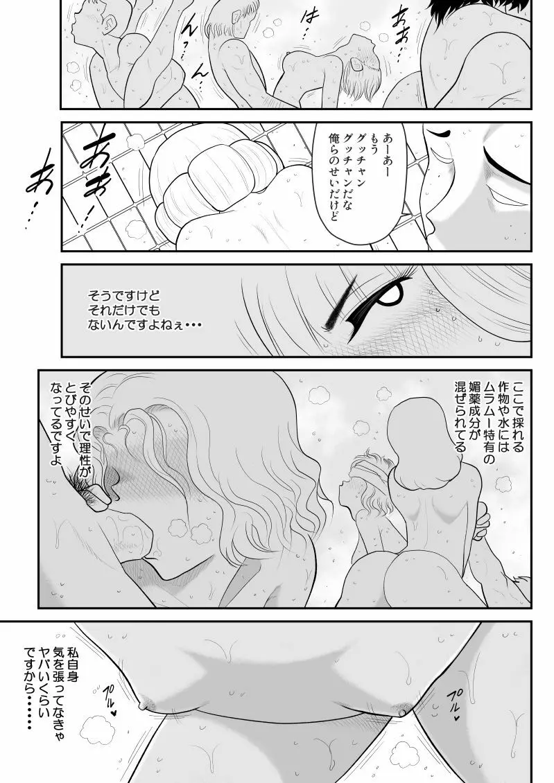 ムラムーハンターズ~魔人教団編II~ Page.47