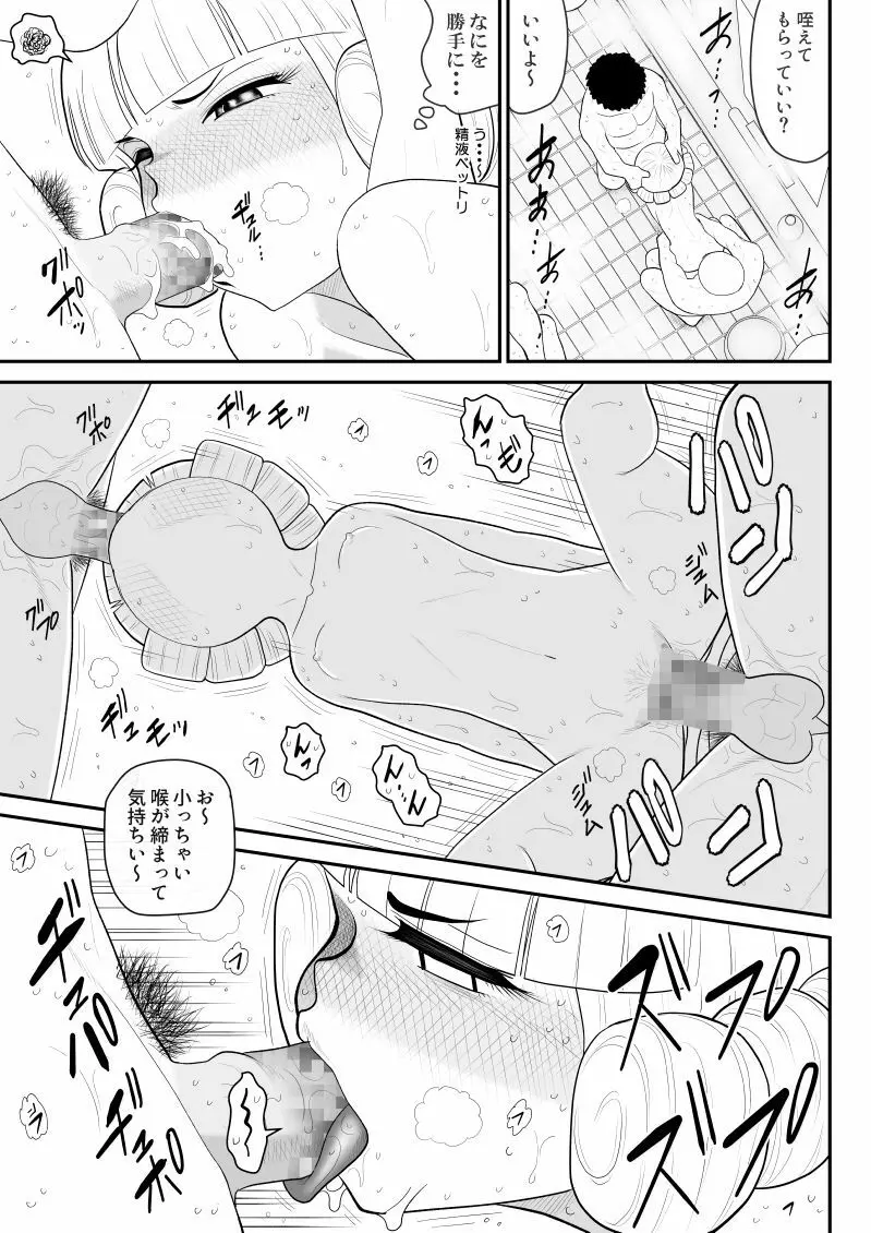 ムラムーハンターズ~魔人教団編II~ Page.49