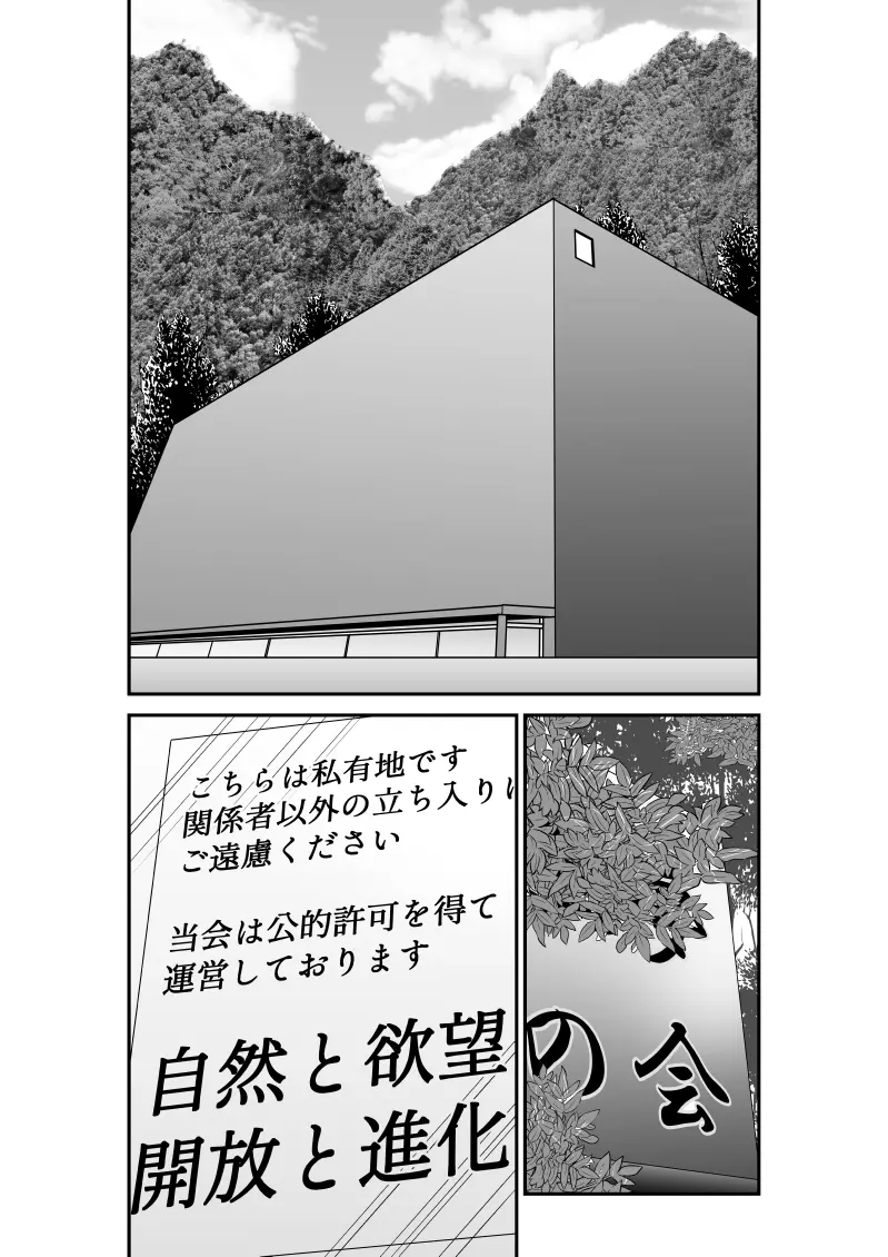 ムラムーハンターズ~魔人教団編II~ Page.5