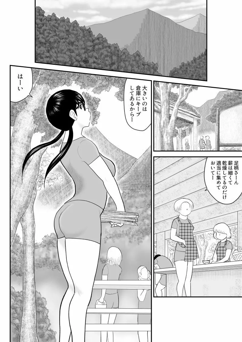 ムラムーハンターズ~魔人教団編II~ Page.6
