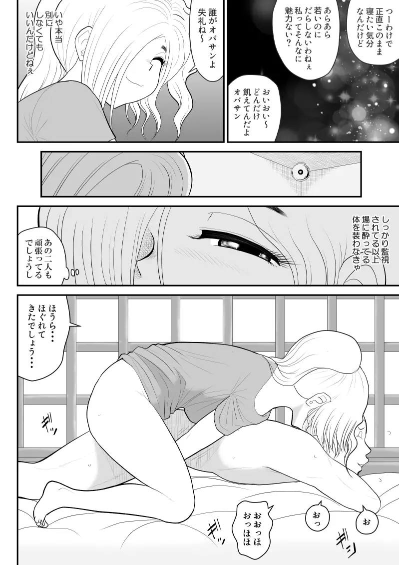 ムラムーハンターズ~魔人教団編II~ Page.60