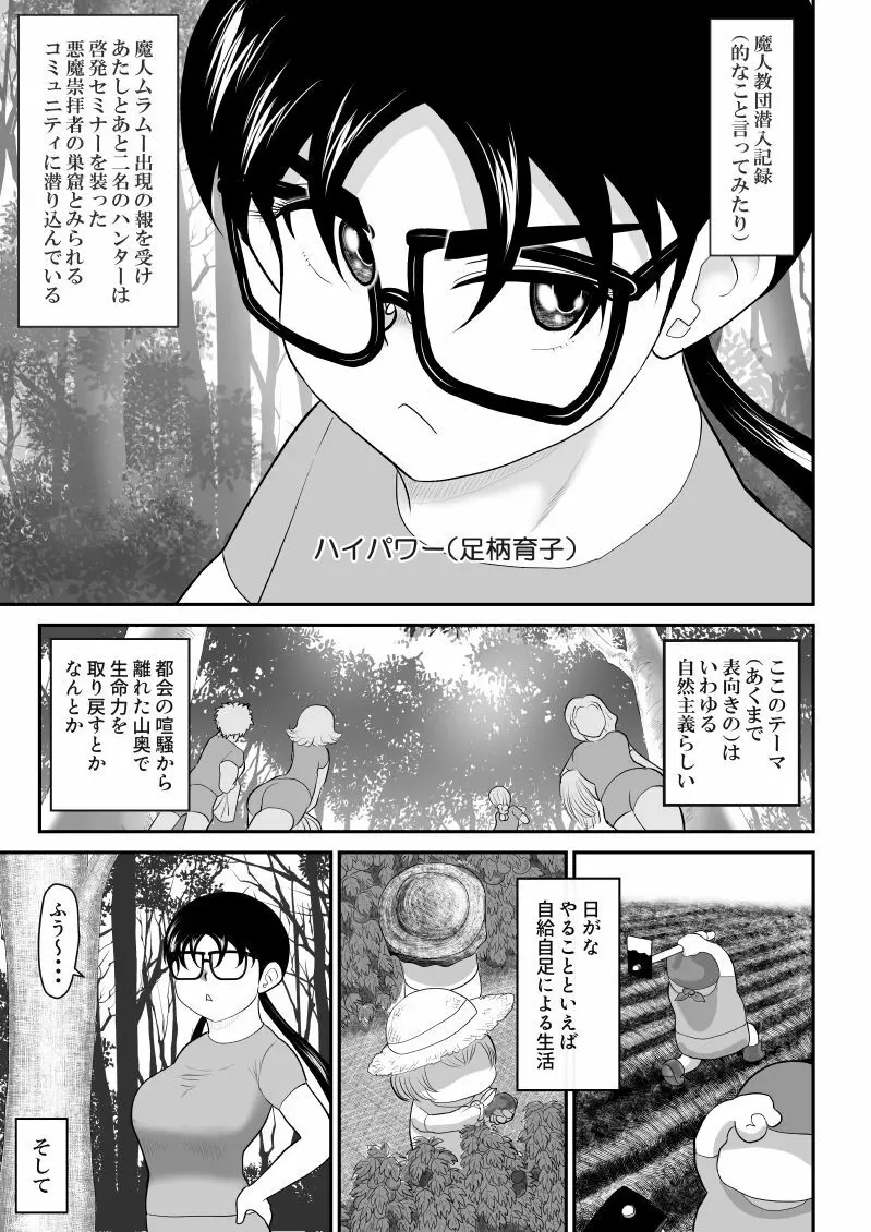 ムラムーハンターズ~魔人教団編II~ Page.7
