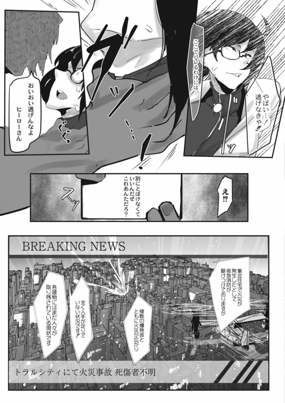 ヒーローデイタイム 01-08 Page.109