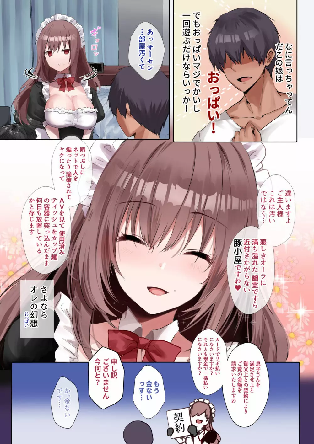 ドSなメイドさんはお好きですか? Page.4