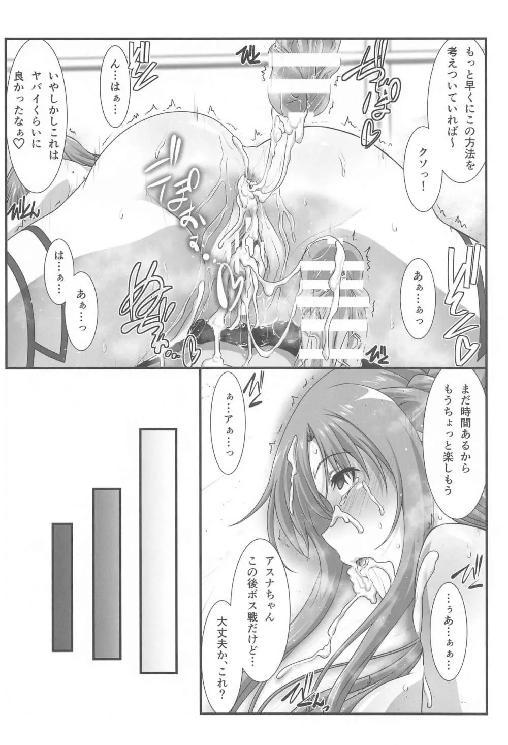 アストラルバウトVer.43 Page.21