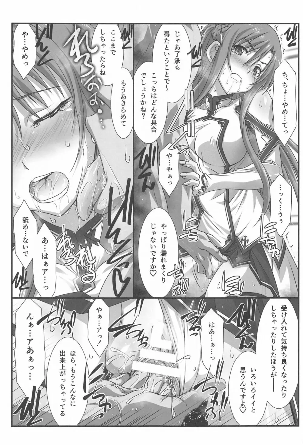 アストラルバウトVer.43 Page.8