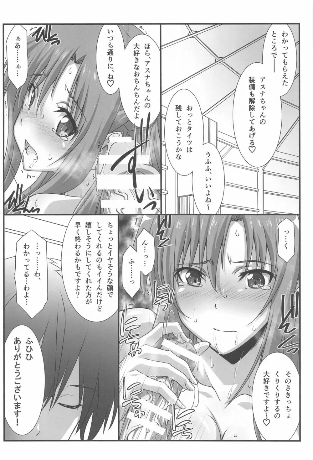 アストラルバウトVer.43 Page.9