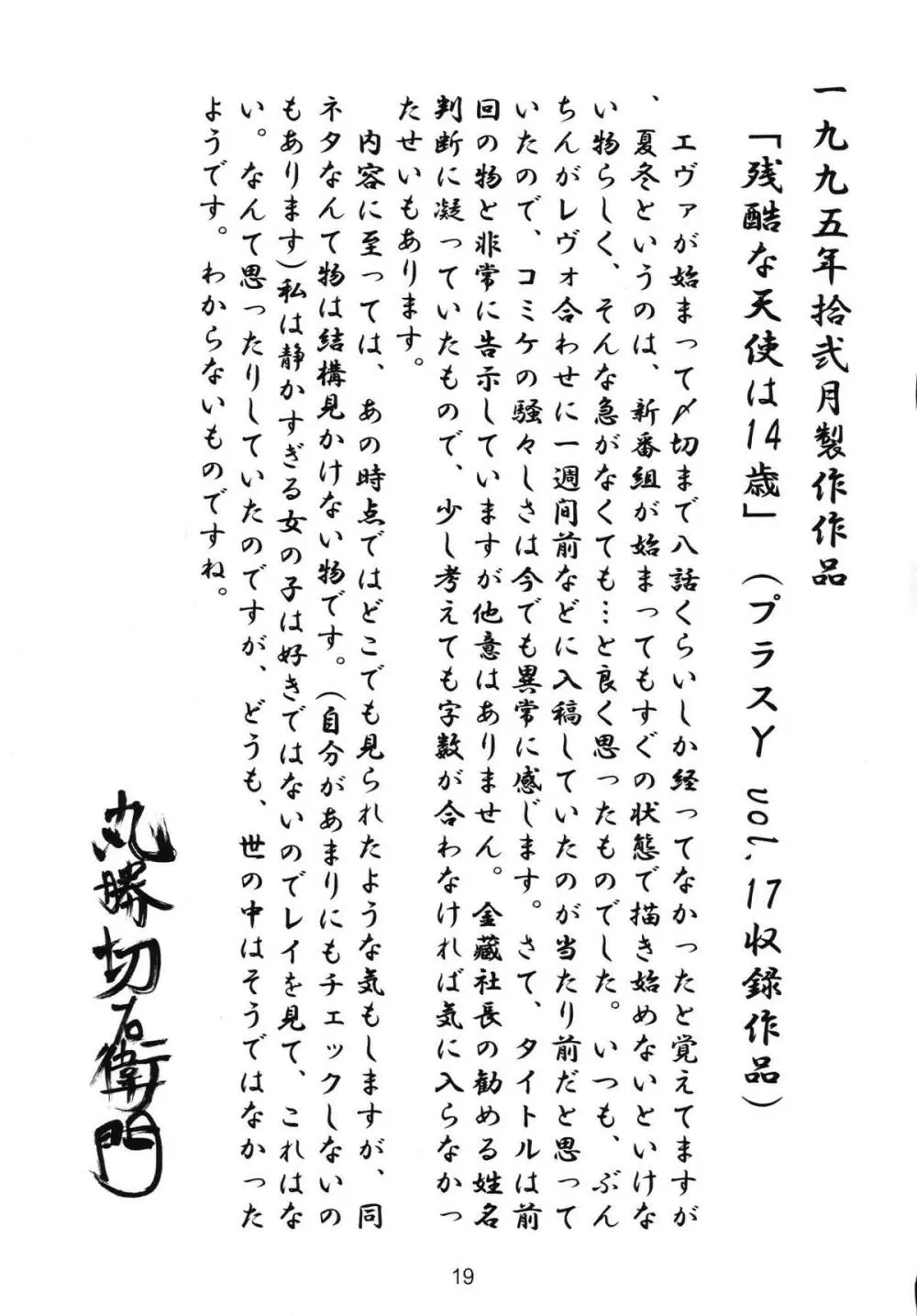 さらば!丸勝切右衛門有明に死す!! Page.18