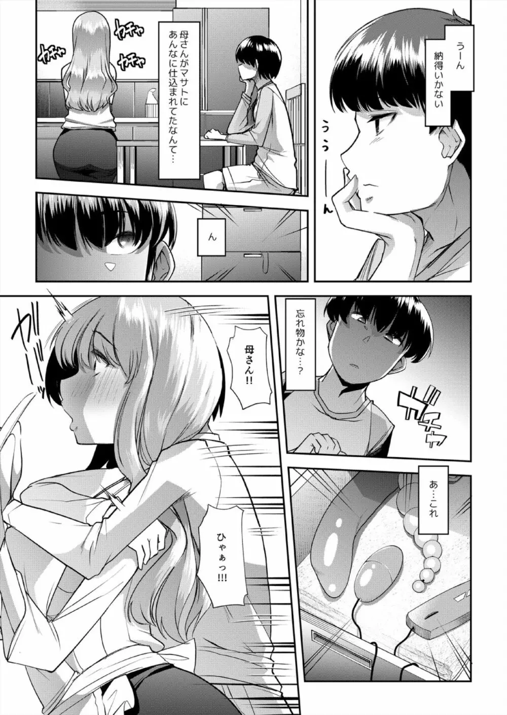 ママはセフレ-僕は友達のお母さんとセックスをする 2 Page.18