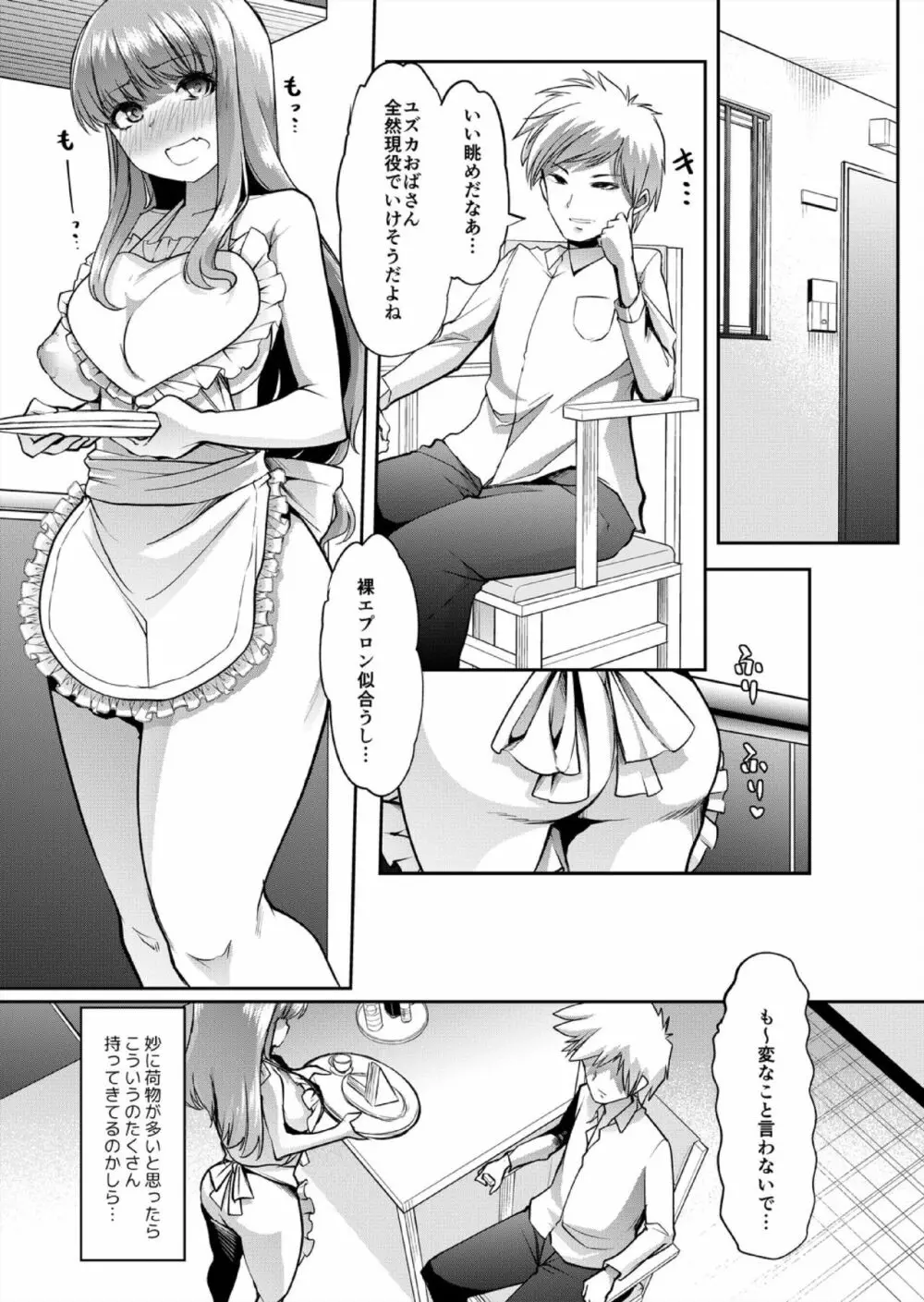 ママはセフレ-僕は友達のお母さんとセックスをする 2 Page.2