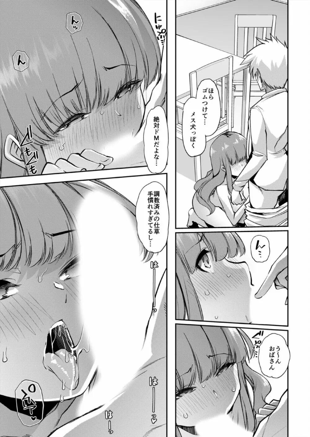 ママはセフレ-僕は友達のお母さんとセックスをする 2 Page.4