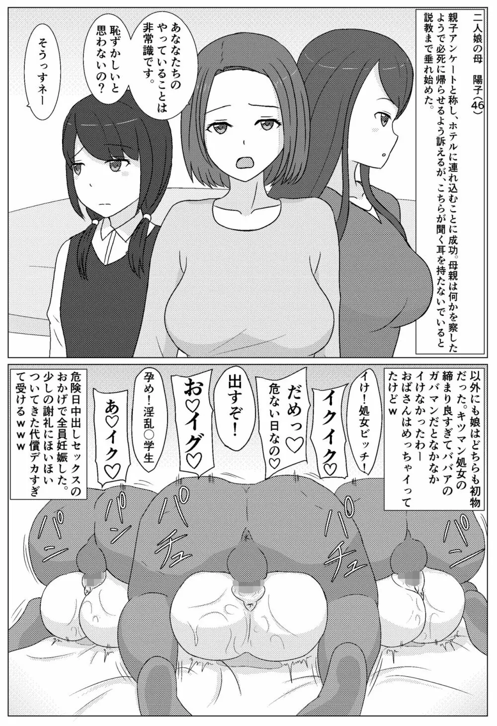 クズ男に2コマで即堕とされちゃう人妻たち Page.10