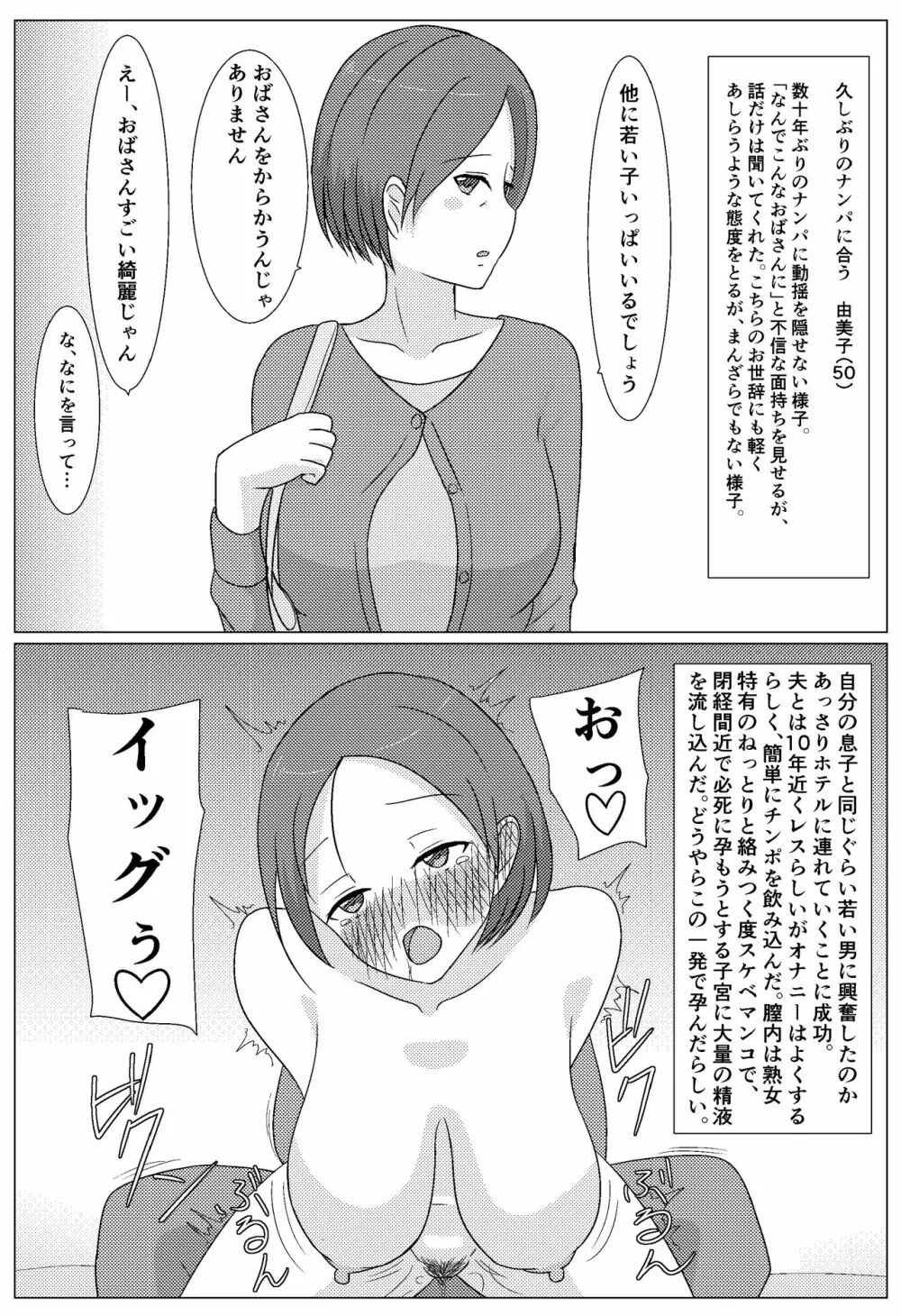 クズ男に2コマで即堕とされちゃう人妻たち Page.11