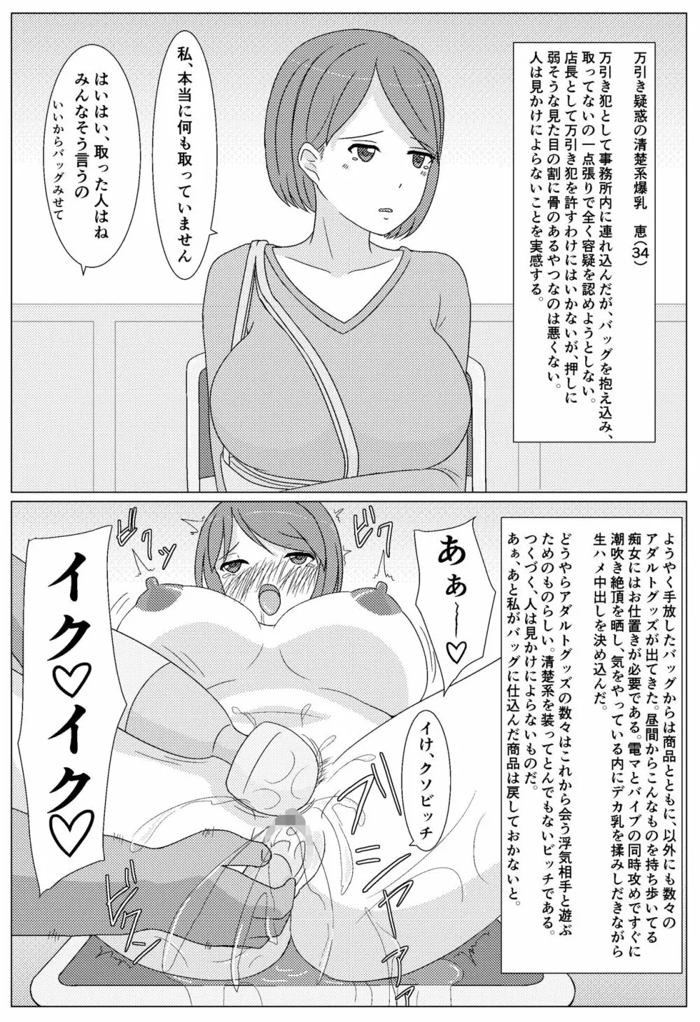 クズ男に2コマで即堕とされちゃう人妻たち Page.6