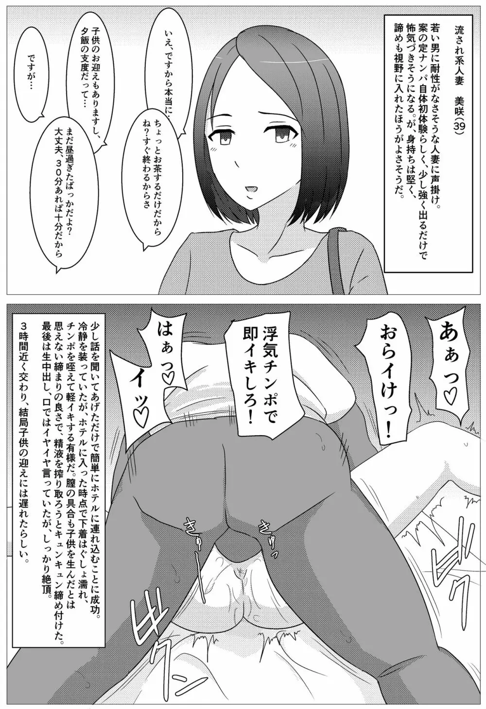 クズ男に2コマで即堕とされちゃう人妻たち Page.8