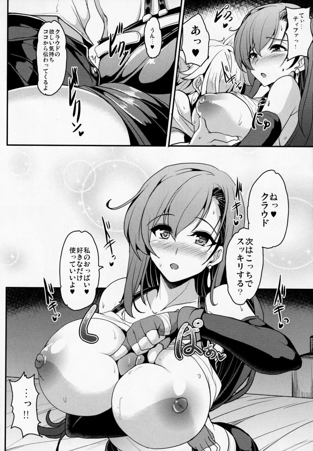 てぃふぁxクラ・ヘヴン Page.11