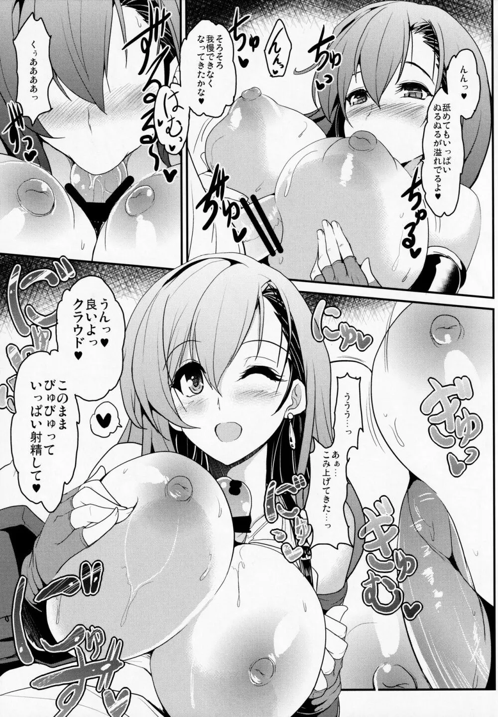 てぃふぁxクラ・ヘヴン Page.14