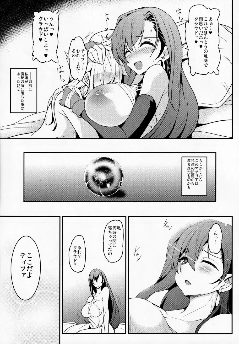 てぃふぁxクラ・ヘヴン Page.22