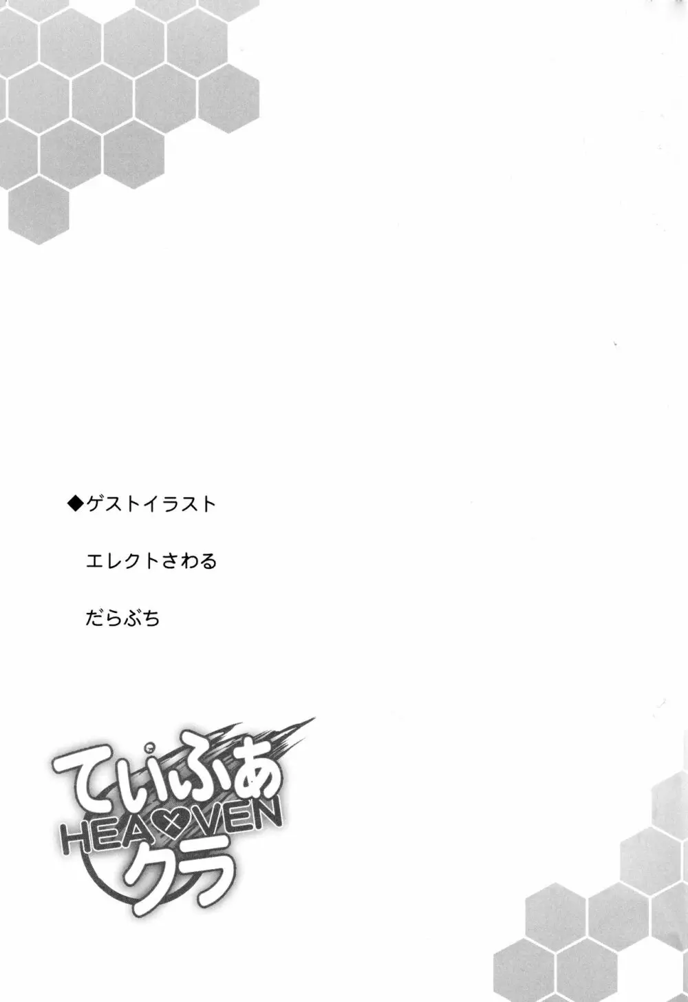 てぃふぁxクラ・ヘヴン Page.24