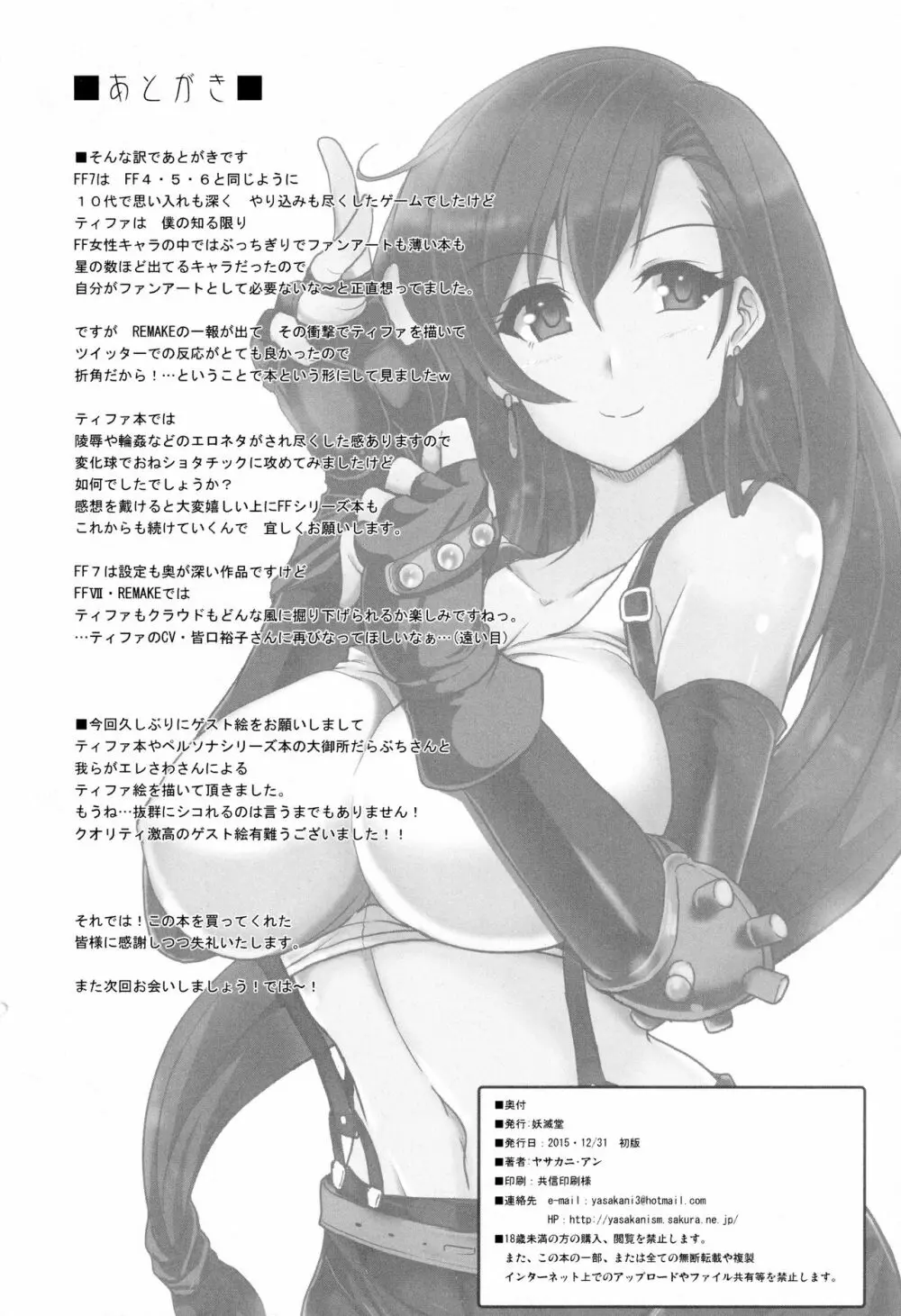 てぃふぁxクラ・ヘヴン Page.29