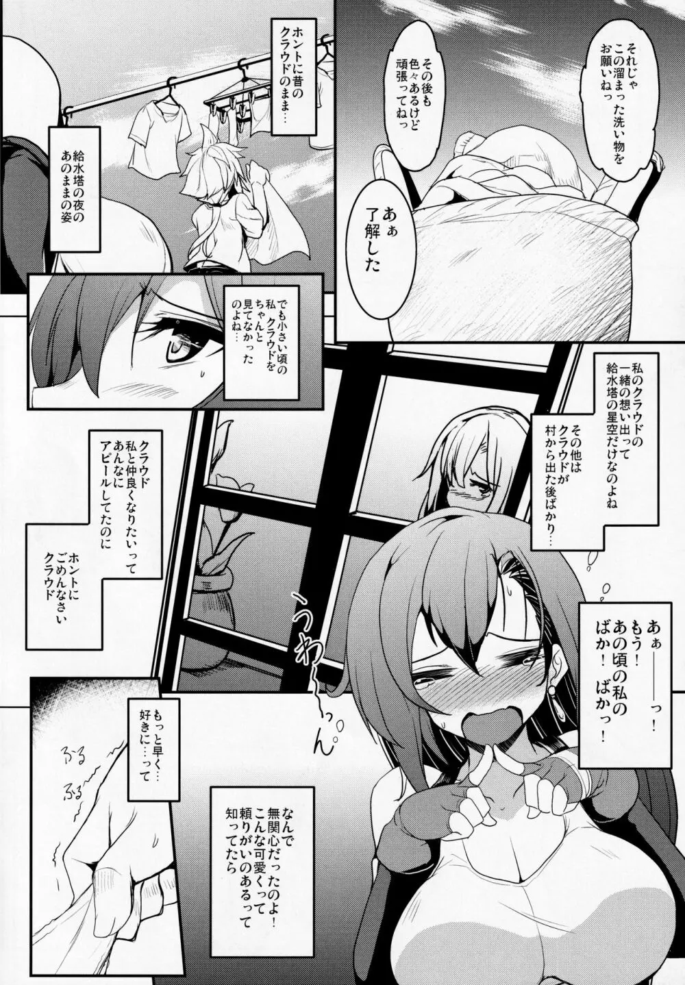 てぃふぁxクラ・ヘヴン Page.7