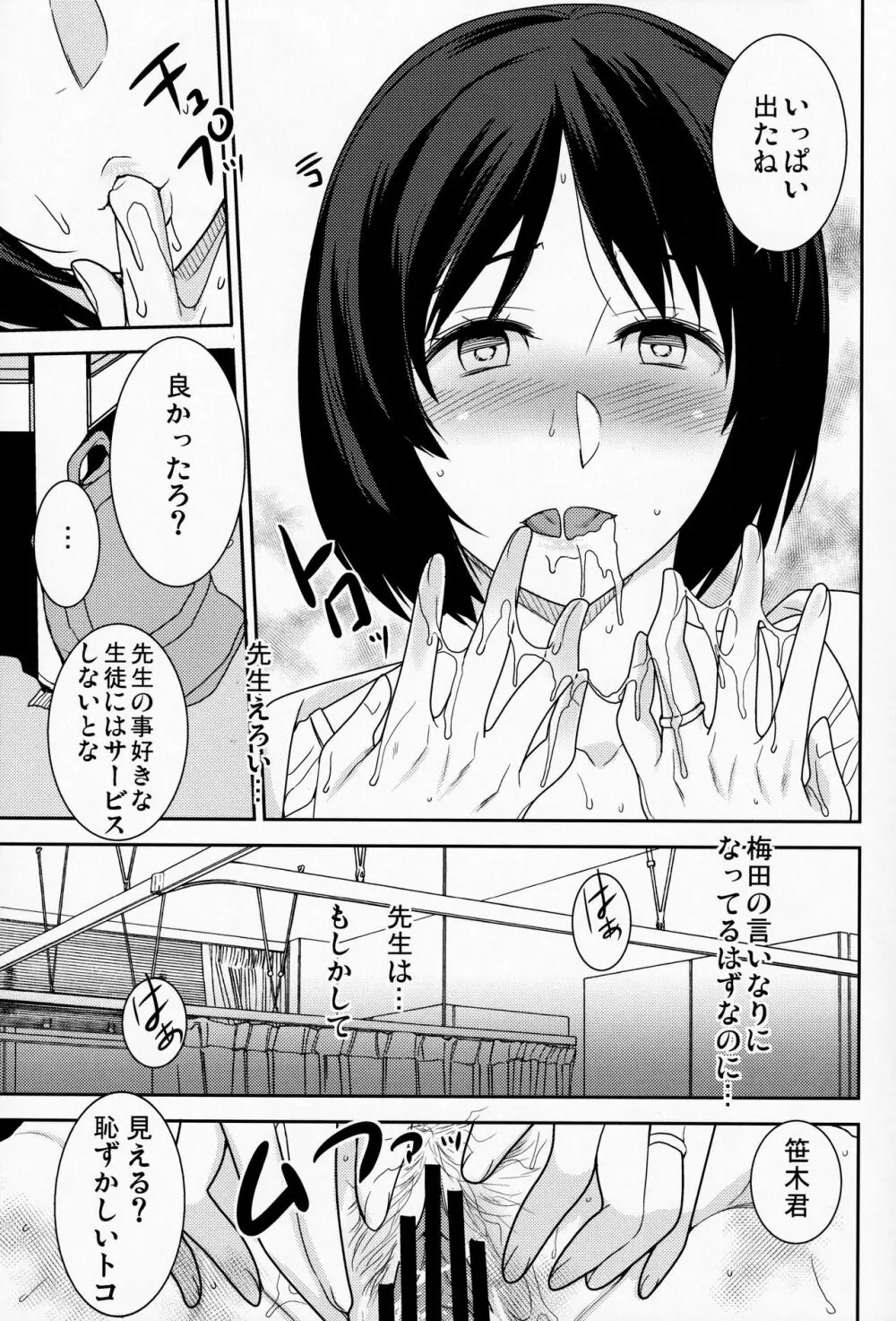 憧れのあの人は Page.14