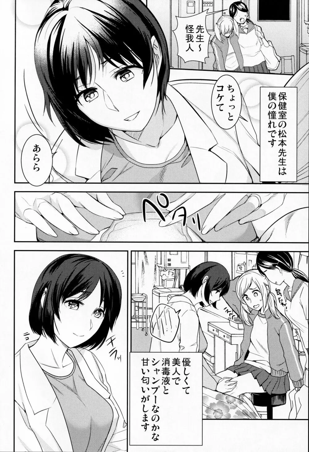 憧れのあの人は Page.3