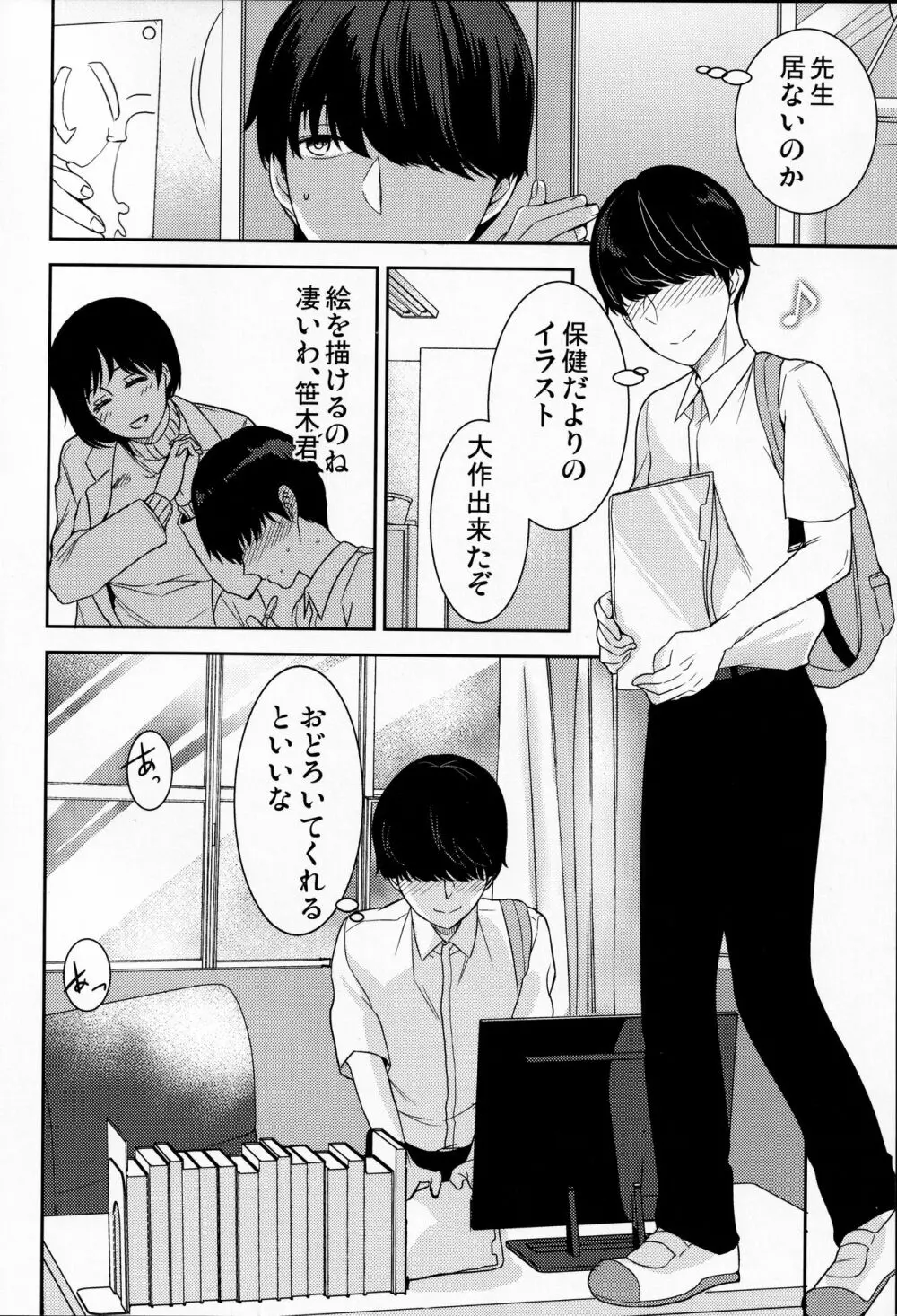 憧れのあの人は Page.5