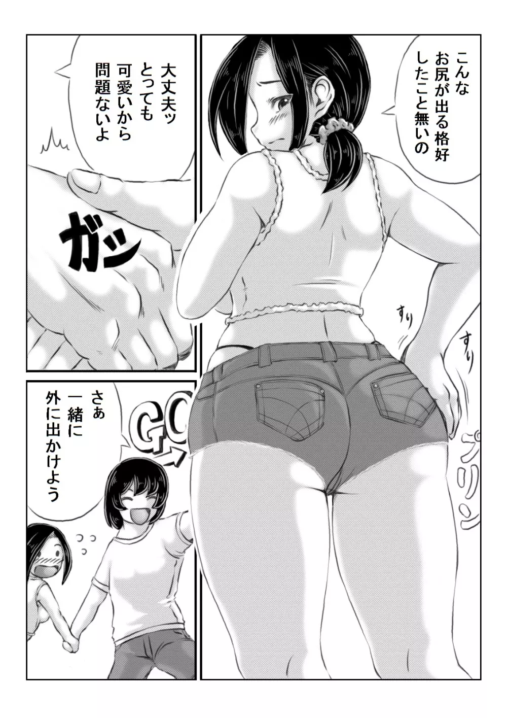 母と元不登校息子の夏休み Page.18