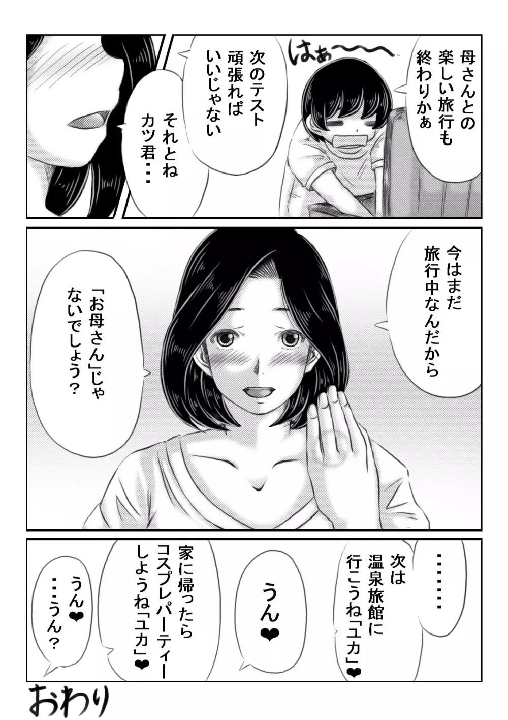 母と元不登校息子の夏休み Page.38