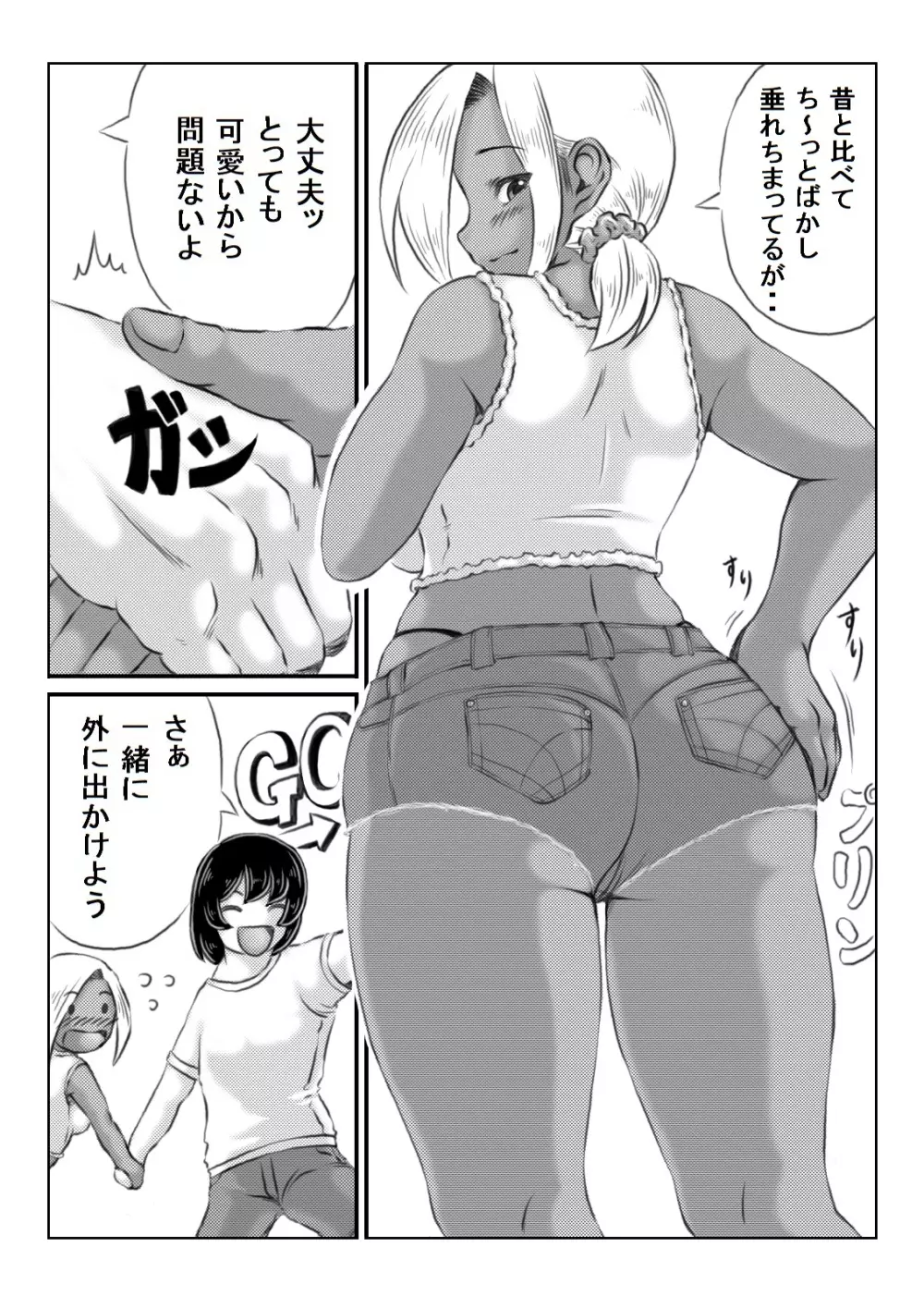 母と元不登校息子の夏休み Page.56