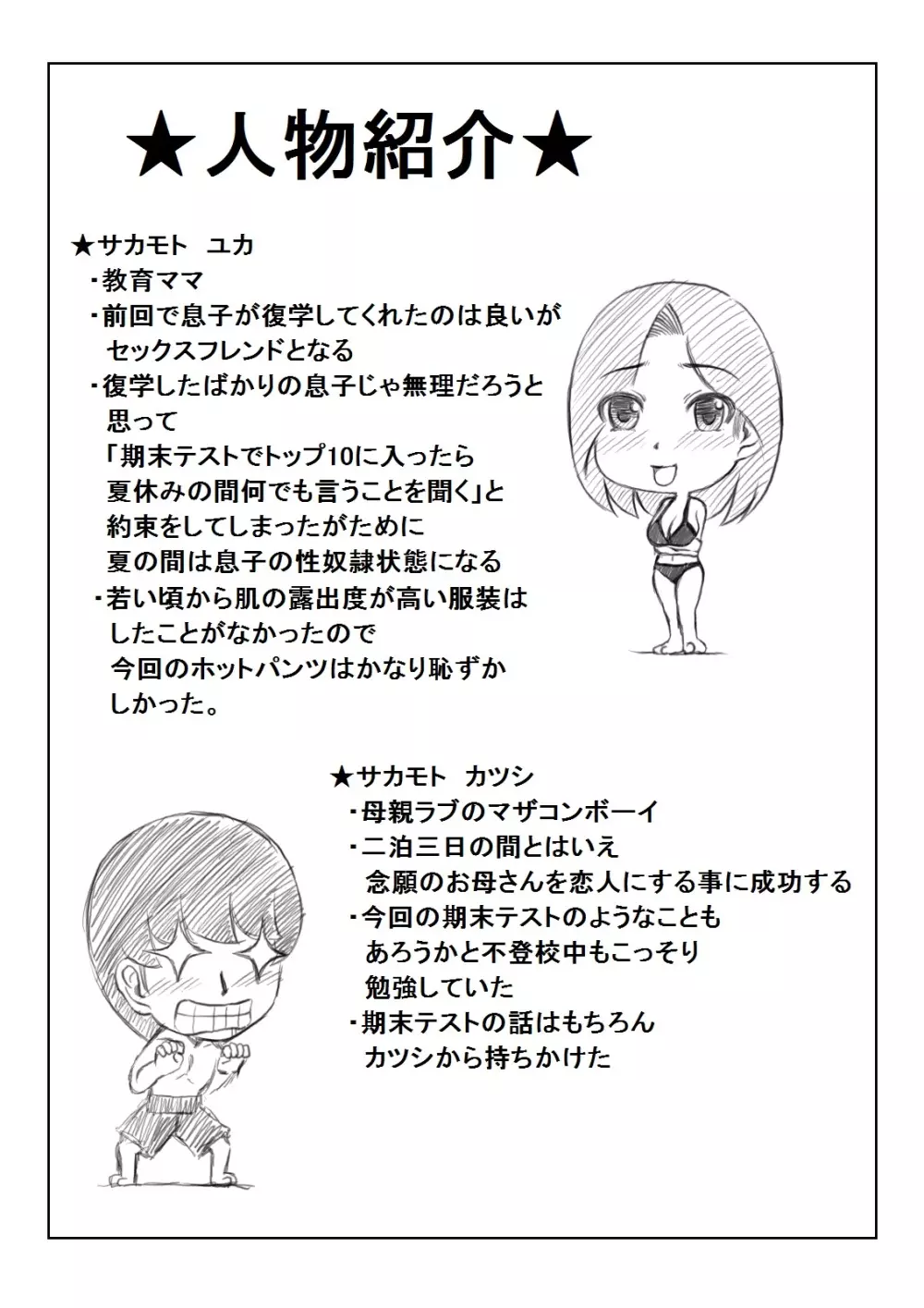 母と元不登校息子の夏休み Page.77