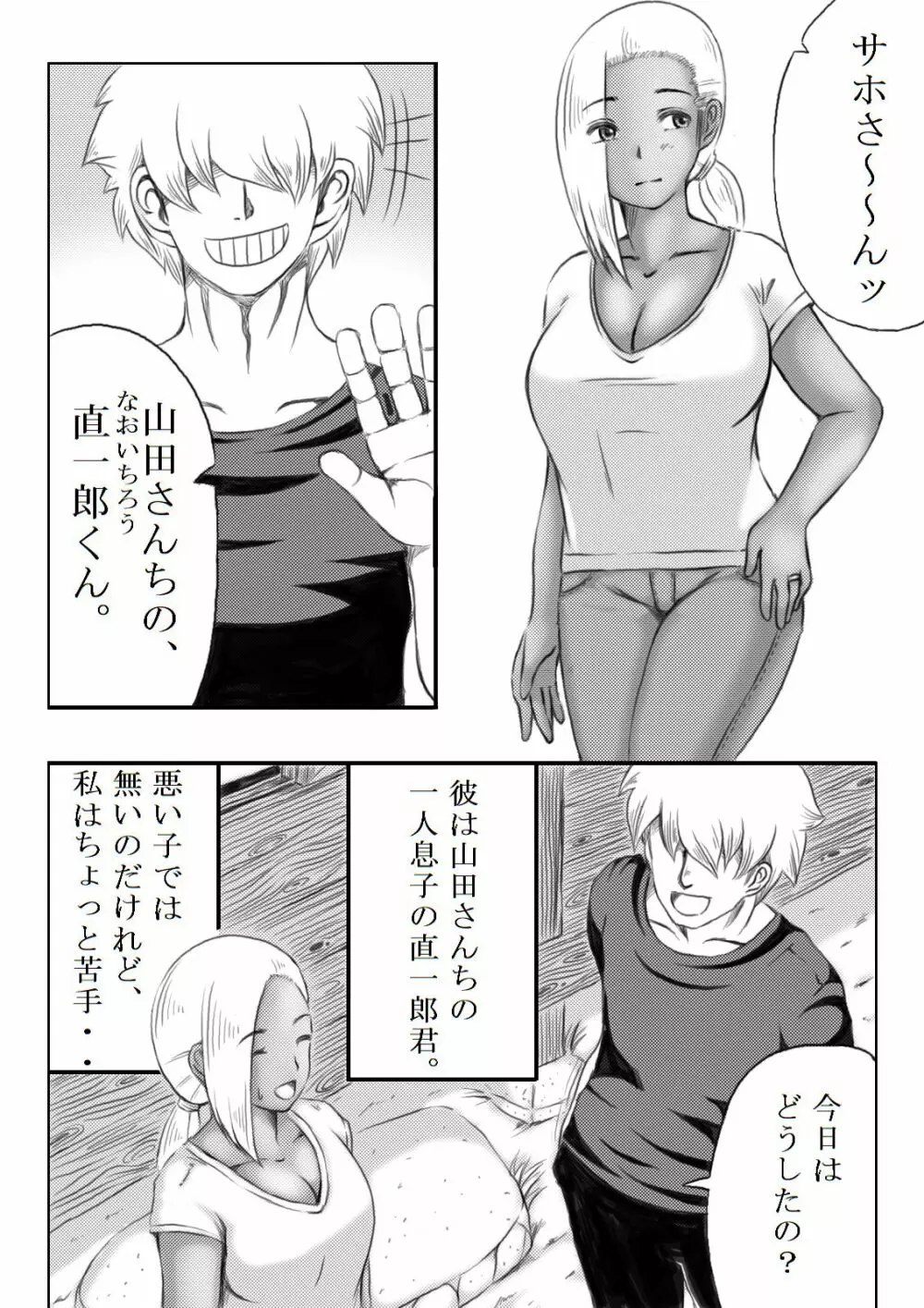 家族の為に Page.30