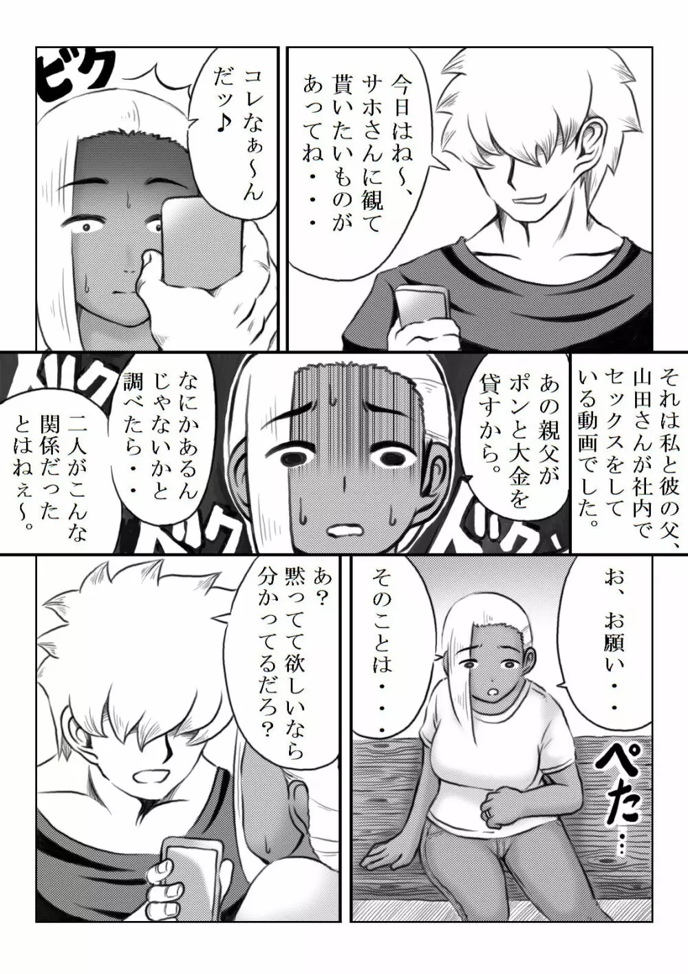 家族の為に Page.31