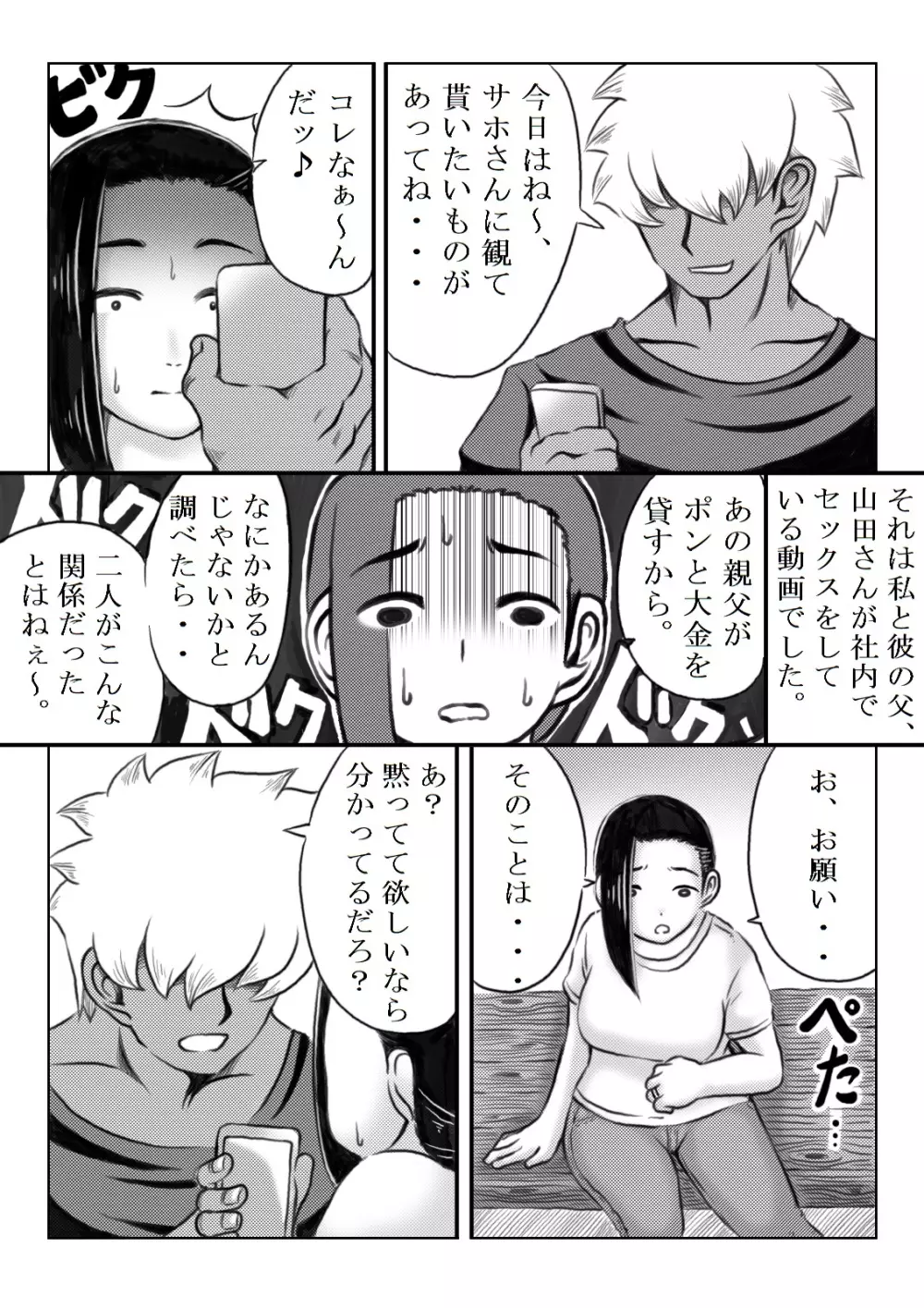 家族の為に Page.4