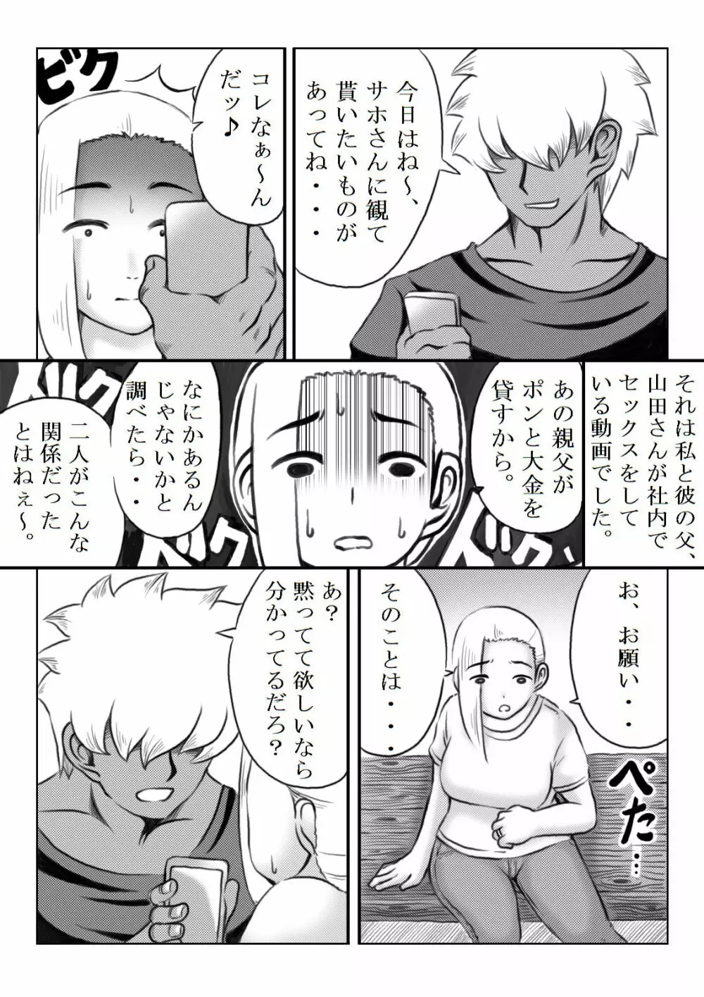 家族の為に Page.58