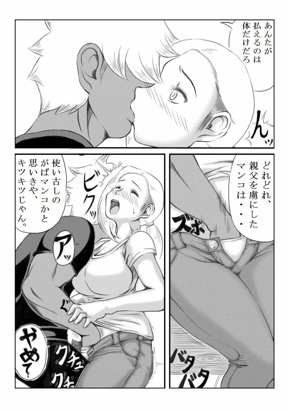 家族の為に Page.59