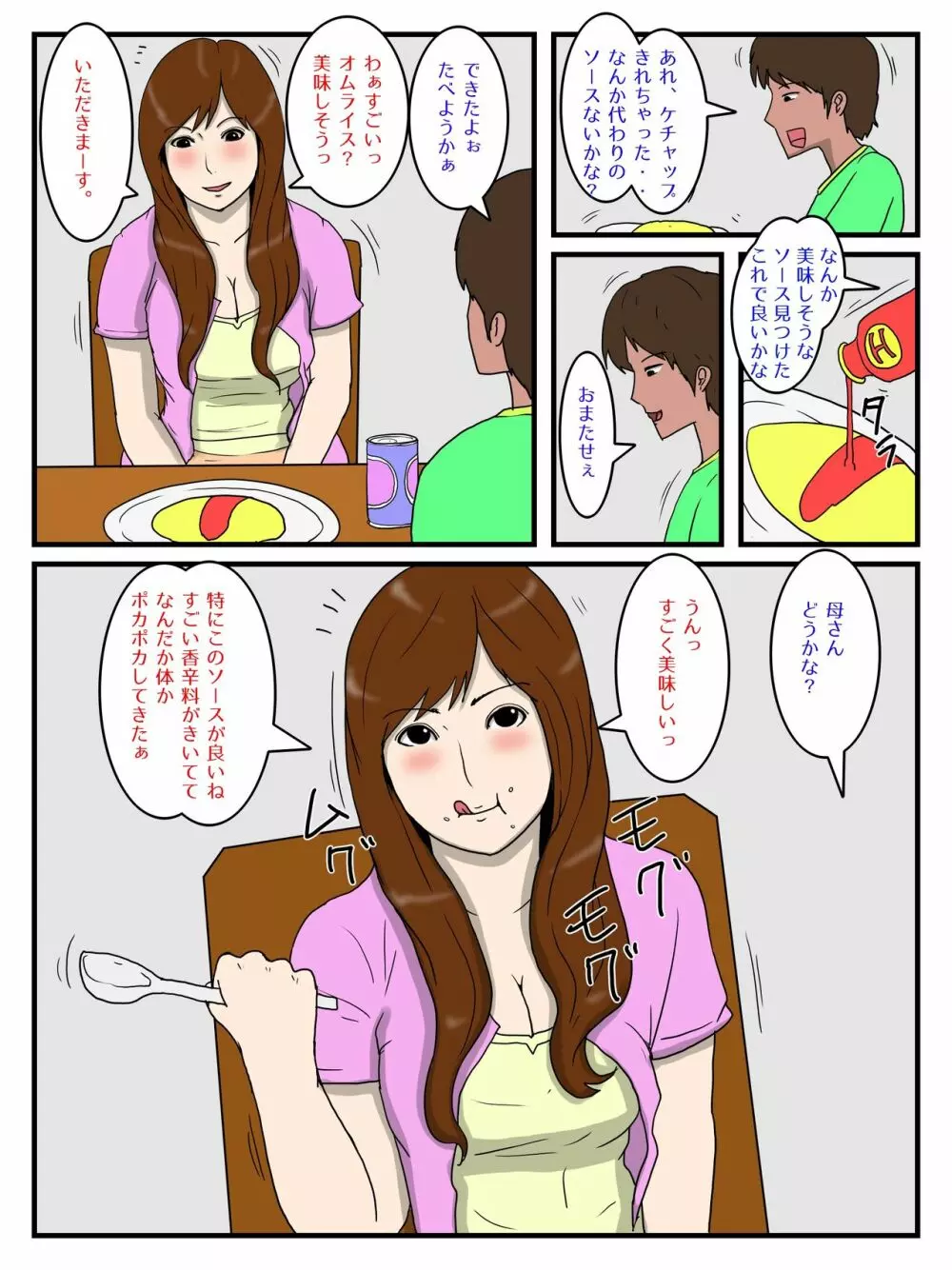 俺の媚薬めしを食べたお母さん Page.3