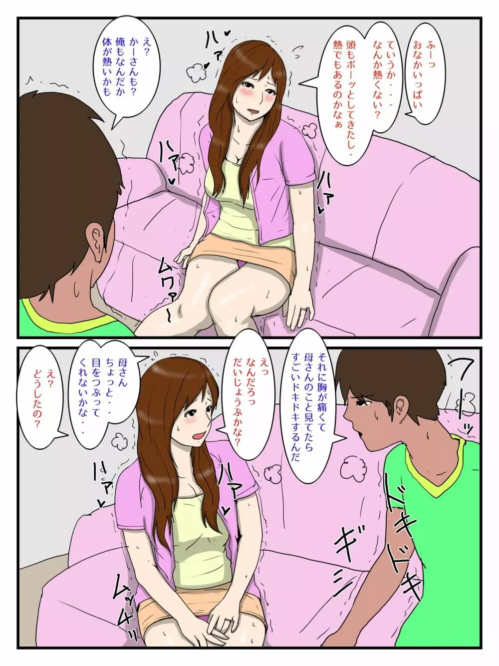 俺の媚薬めしを食べたお母さん Page.4