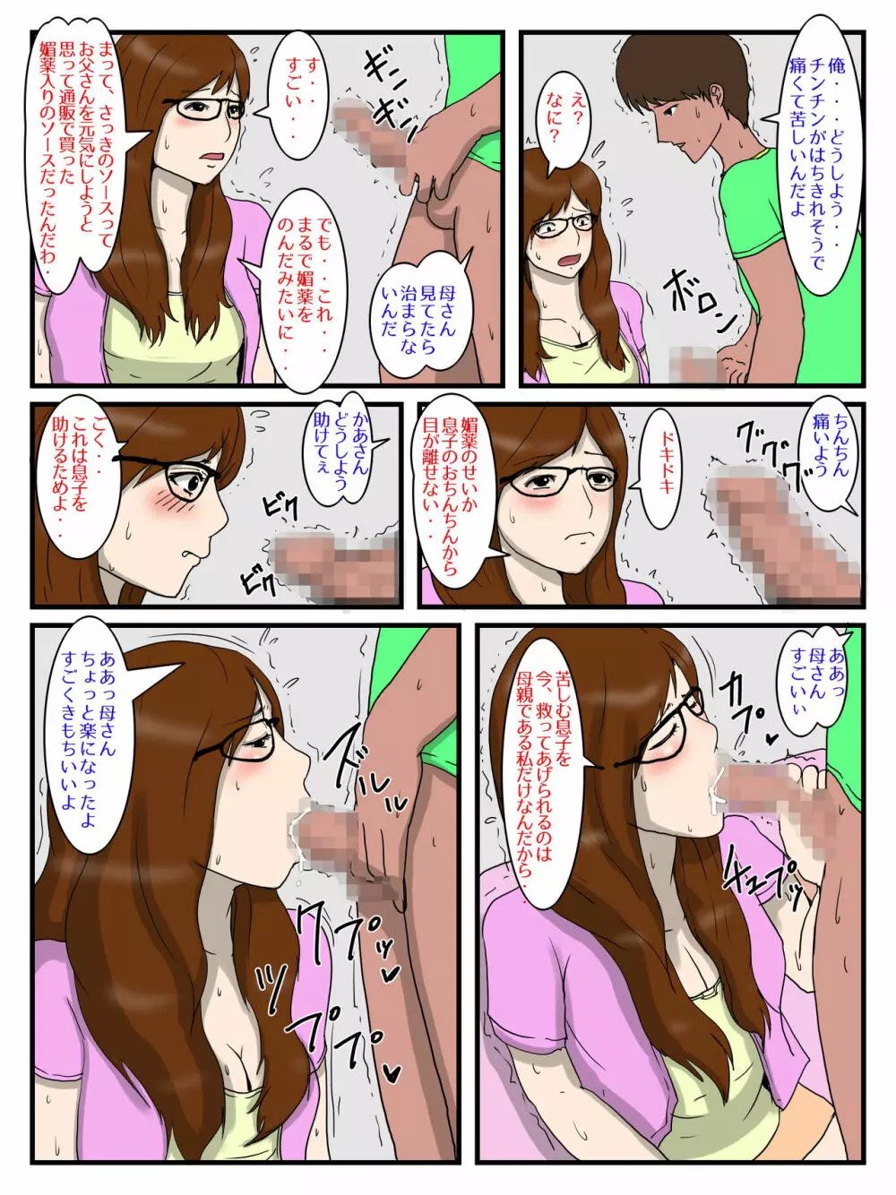 俺の媚薬めしを食べたお母さん Page.54