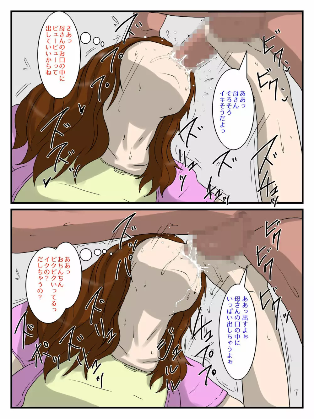 俺の媚薬めしを食べたお母さん Page.8