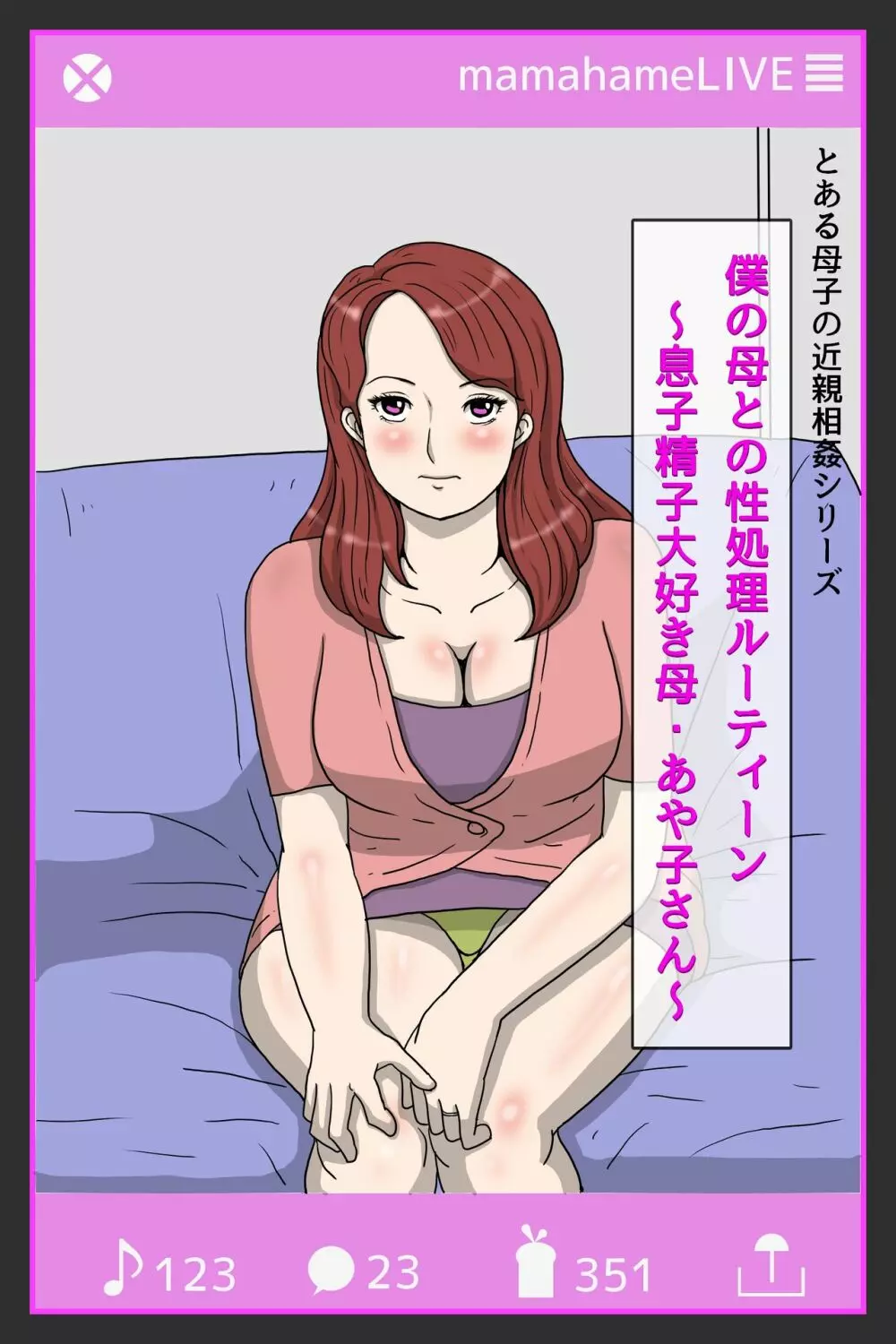 僕の母との性処理ルーティーン・息子精子大好き母あや子さん Page.3