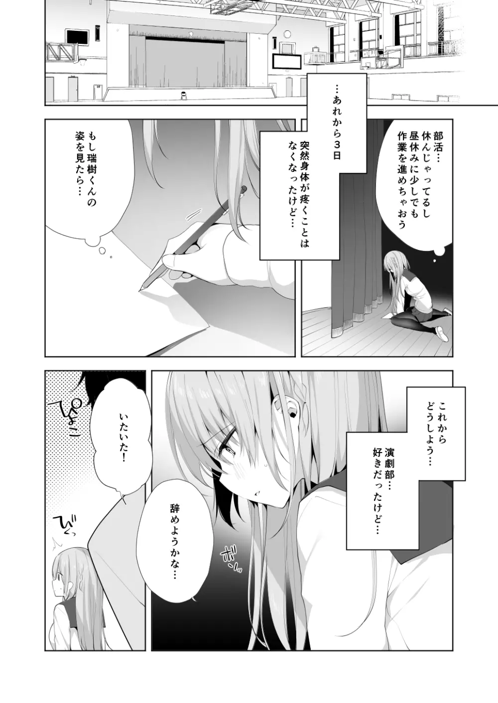 後輩男子に寝取られSEX 2 Page.18