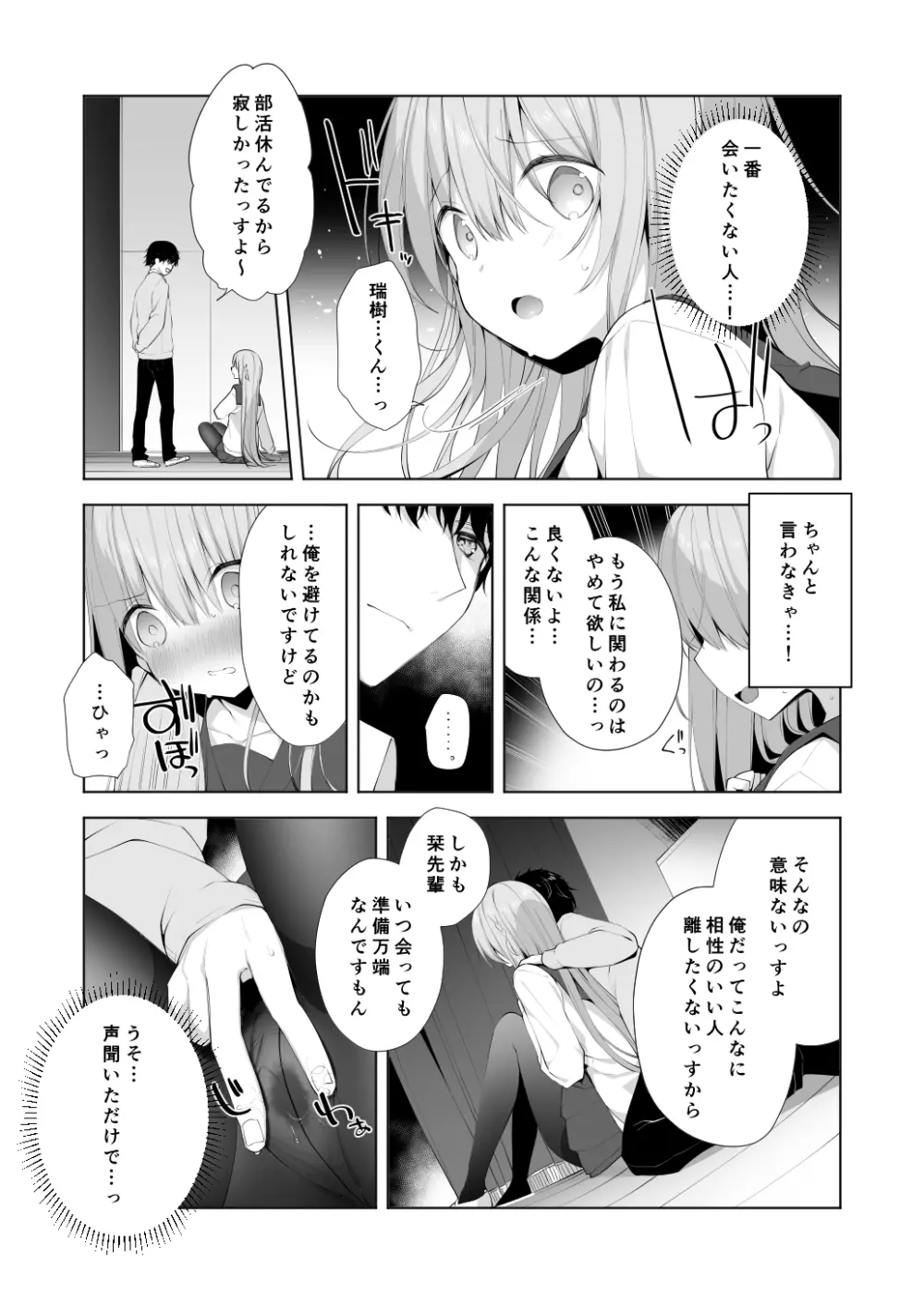 後輩男子に寝取られSEX 2 Page.19