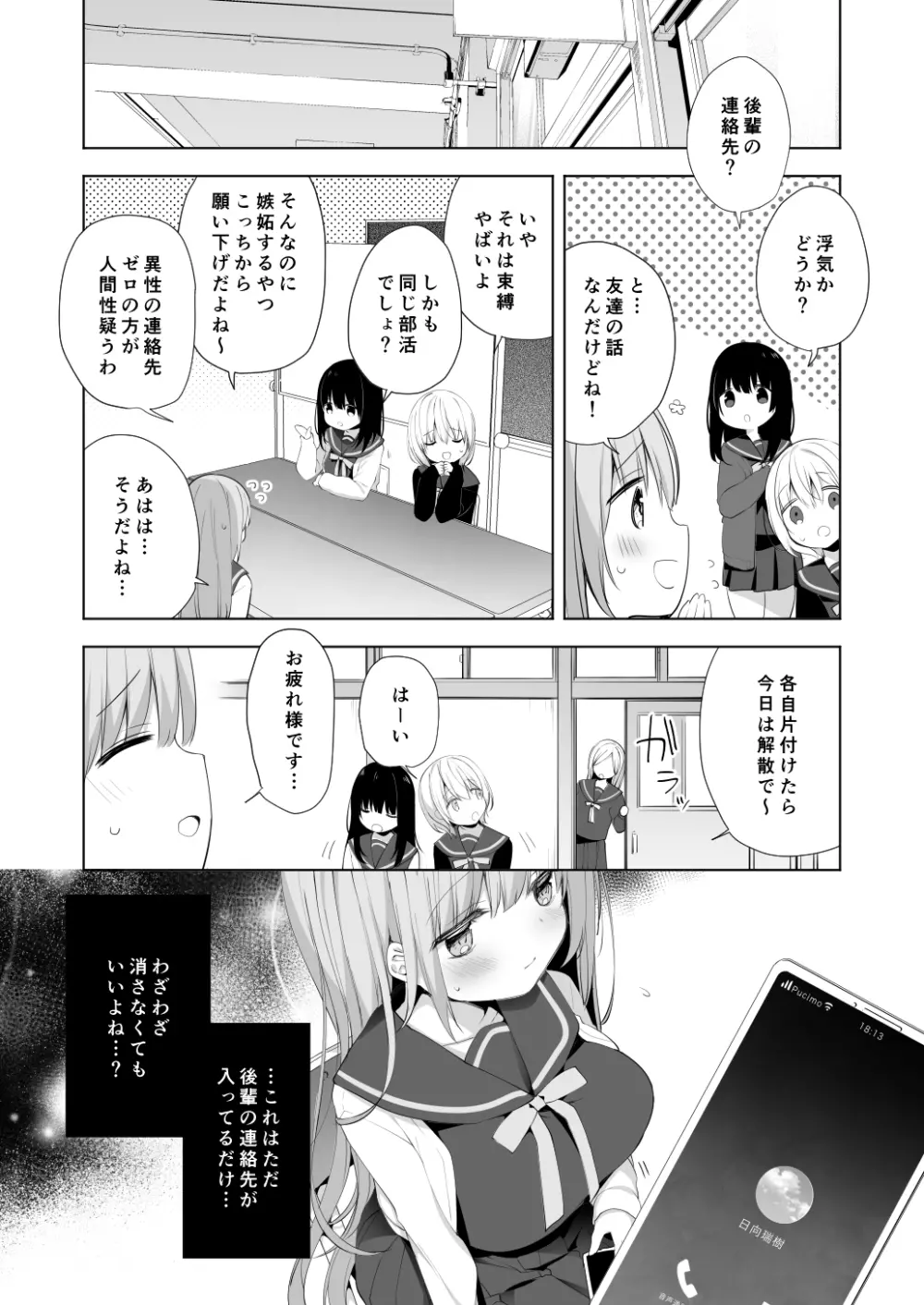 後輩男子に寝取られSEX 2 Page.4