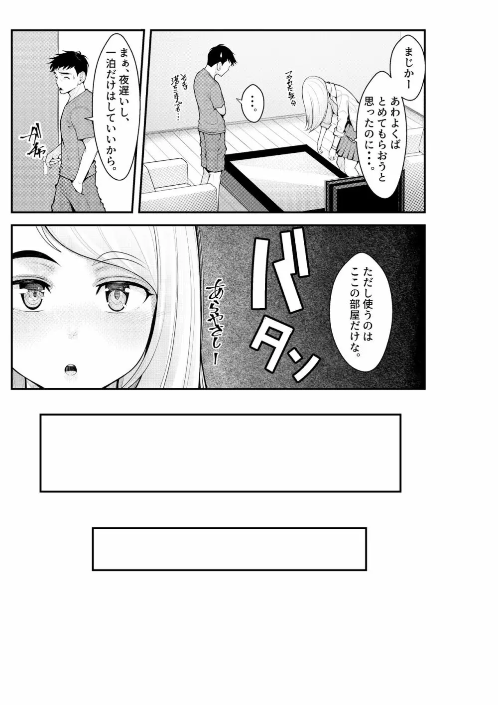 家出ギャルを拾ったらハーレムになった話 Page.13