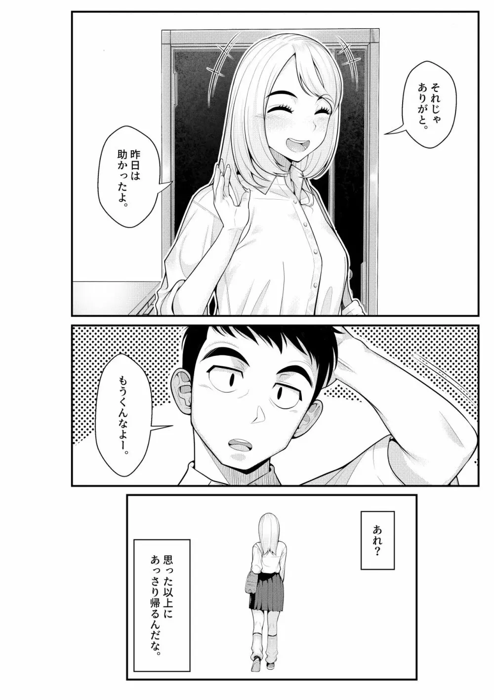 家出ギャルを拾ったらハーレムになった話 Page.30