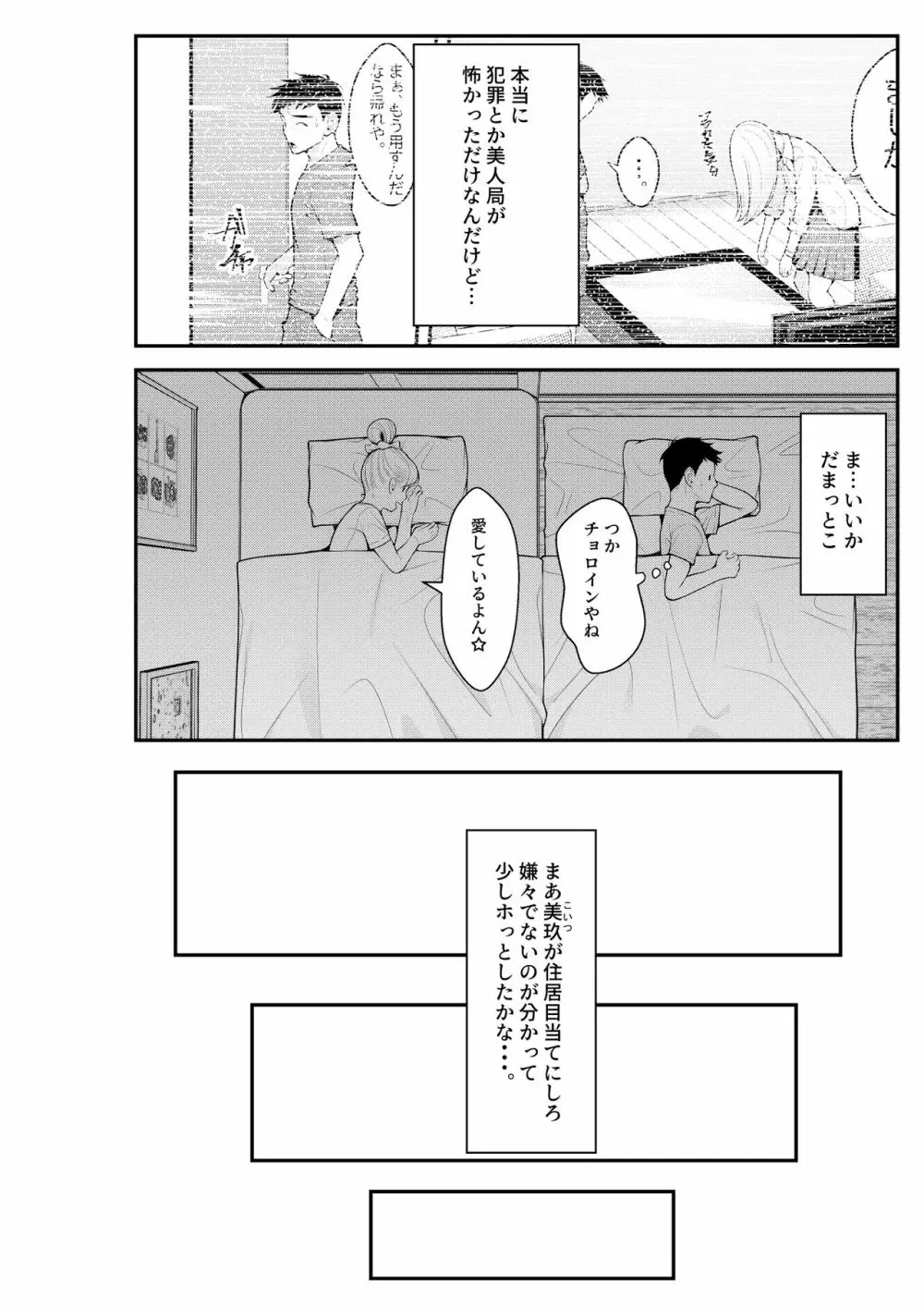 家出ギャルを拾ったらハーレムになった話 Page.44