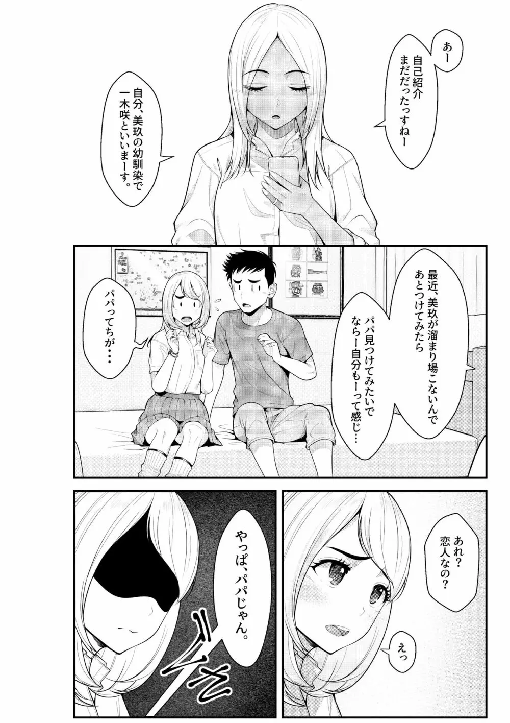 家出ギャルを拾ったらハーレムになった話 Page.50