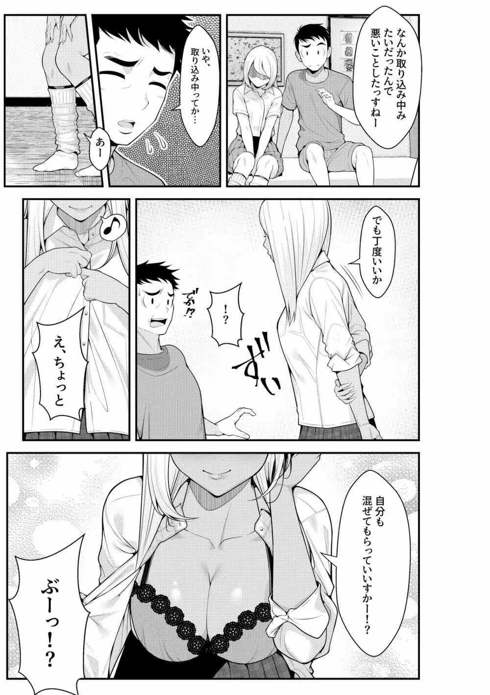 家出ギャルを拾ったらハーレムになった話 Page.51